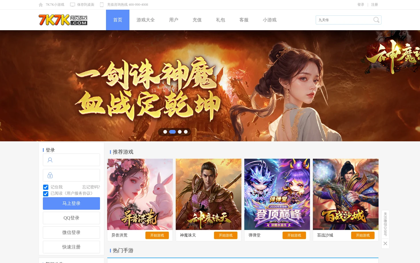 7k7k网页游戏 页面快照